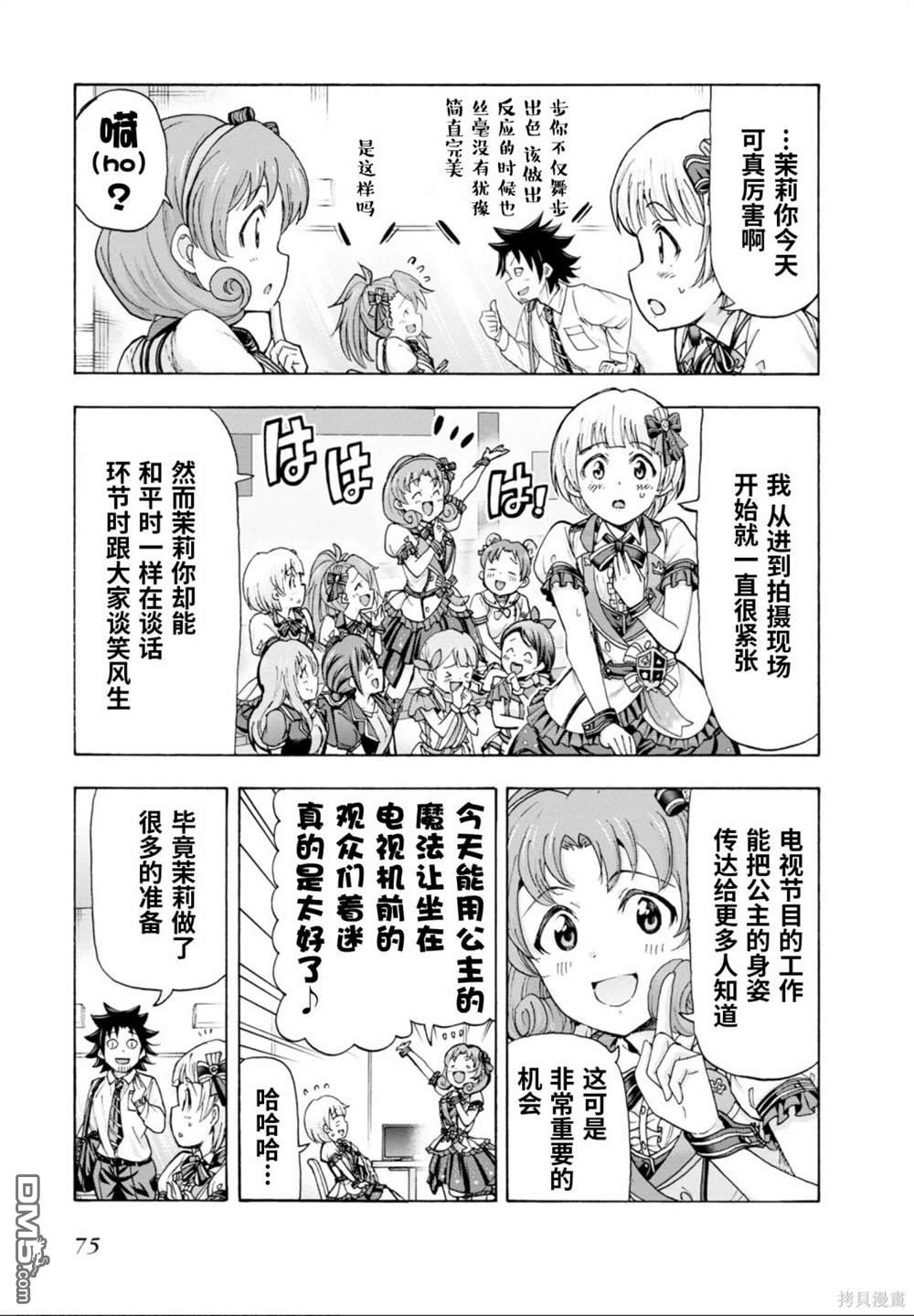 THE IDOLM@STER MILLION LIVE! Blooming Clover - 第49話 - 5
