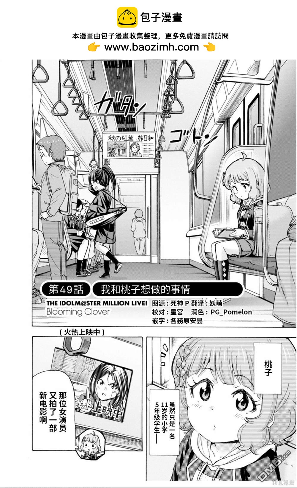 THE IDOLM@STER MILLION LIVE! Blooming Clover - 第49話 - 2