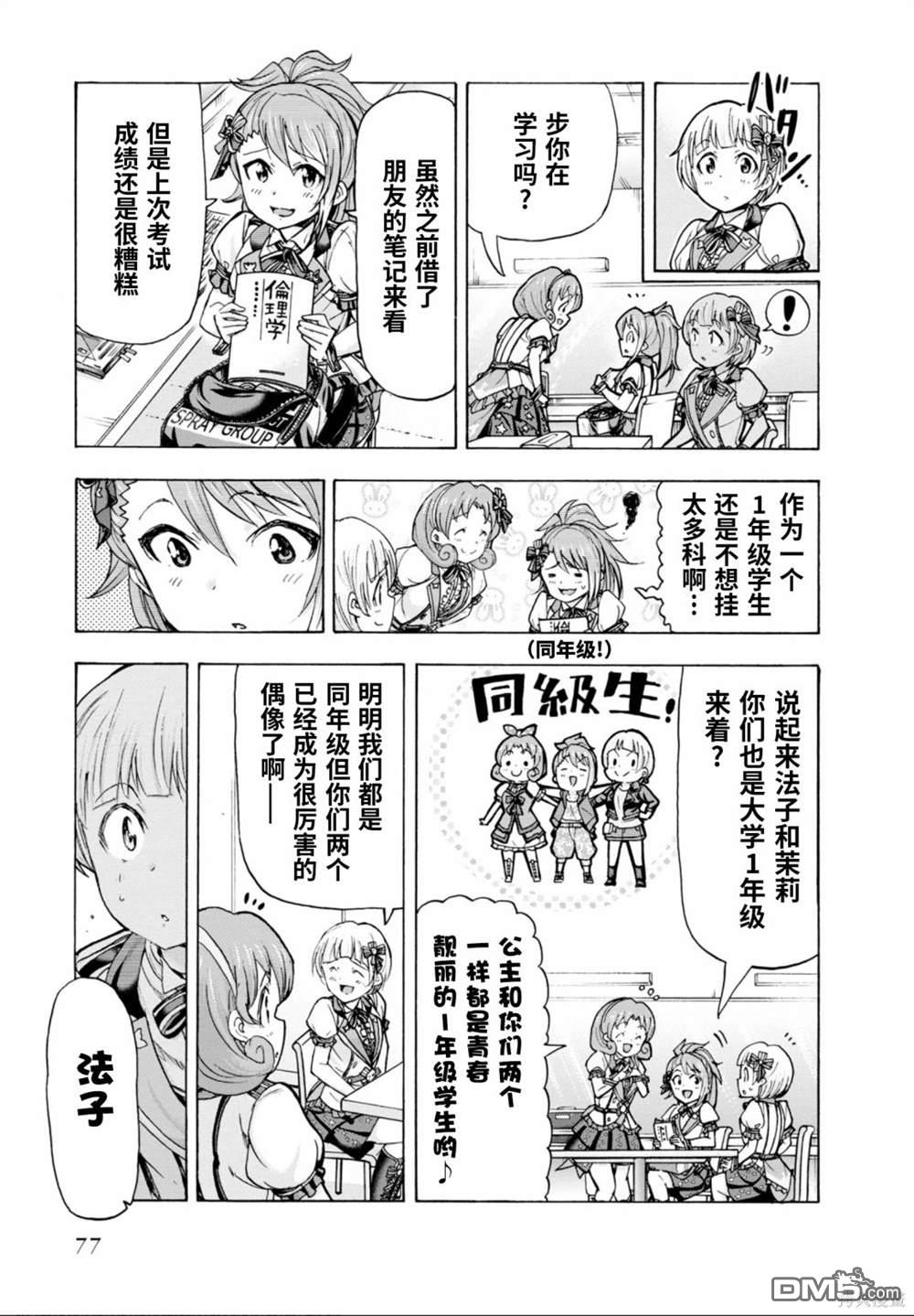 THE IDOLM@STER MILLION LIVE! Blooming Clover - 第49話 - 7