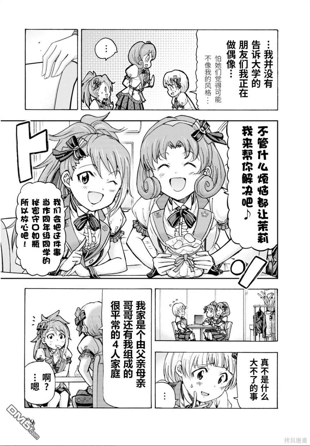 THE IDOLM@STER MILLION LIVE! Blooming Clover - 第49話 - 2