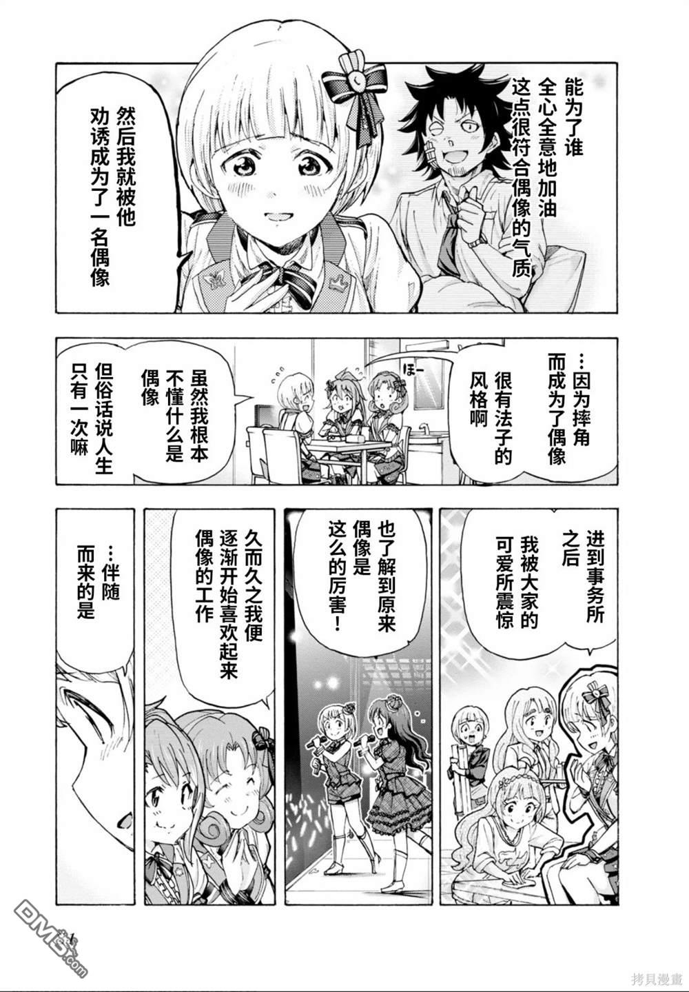 THE IDOLM@STER MILLION LIVE! Blooming Clover - 第49話 - 4