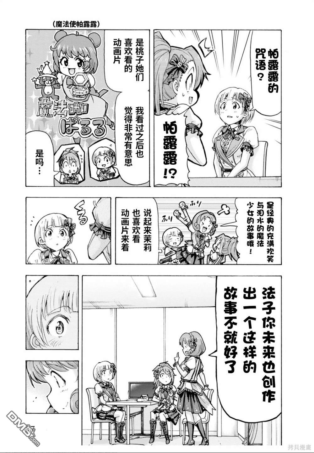 THE IDOLM@STER MILLION LIVE! Blooming Clover - 第49話 - 3
