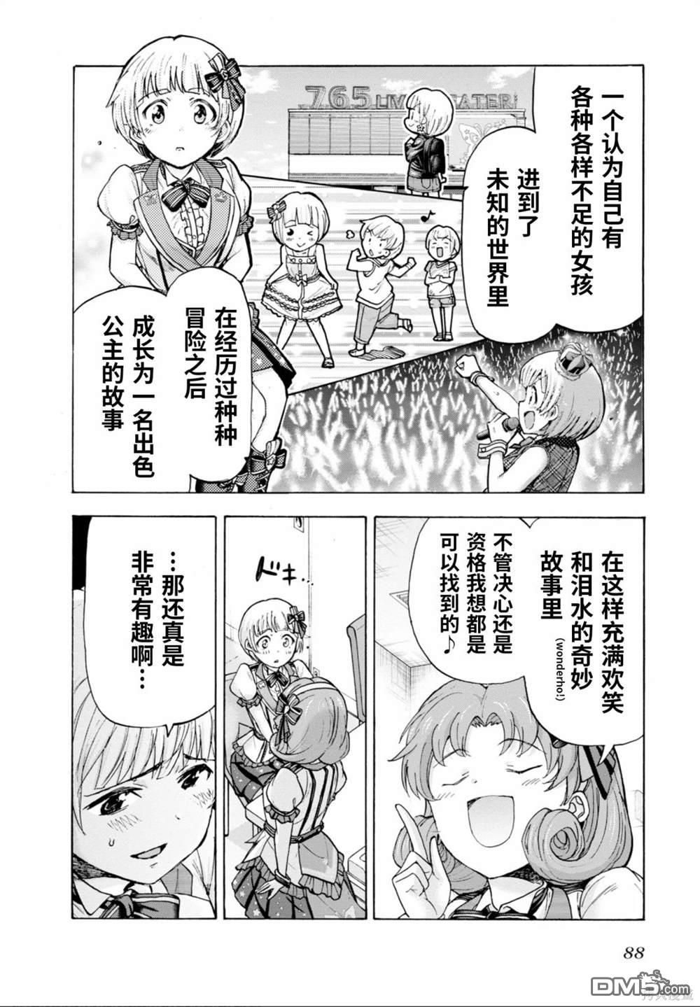 THE IDOLM@STER MILLION LIVE! Blooming Clover - 第49話 - 4