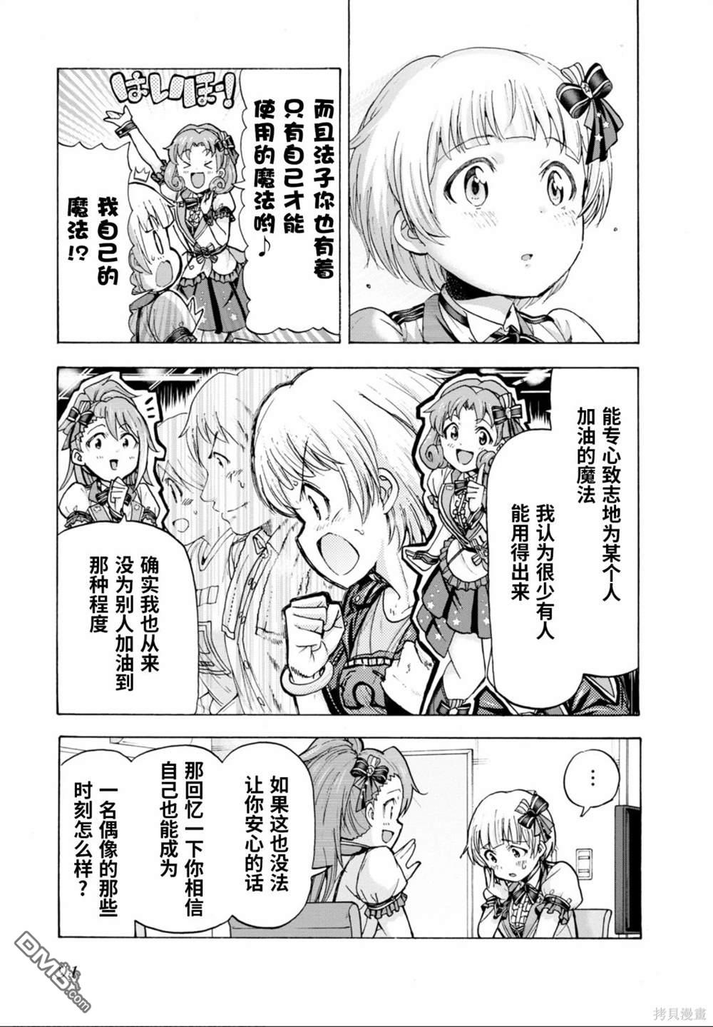 THE IDOLM@STER MILLION LIVE! Blooming Clover - 第49話 - 7