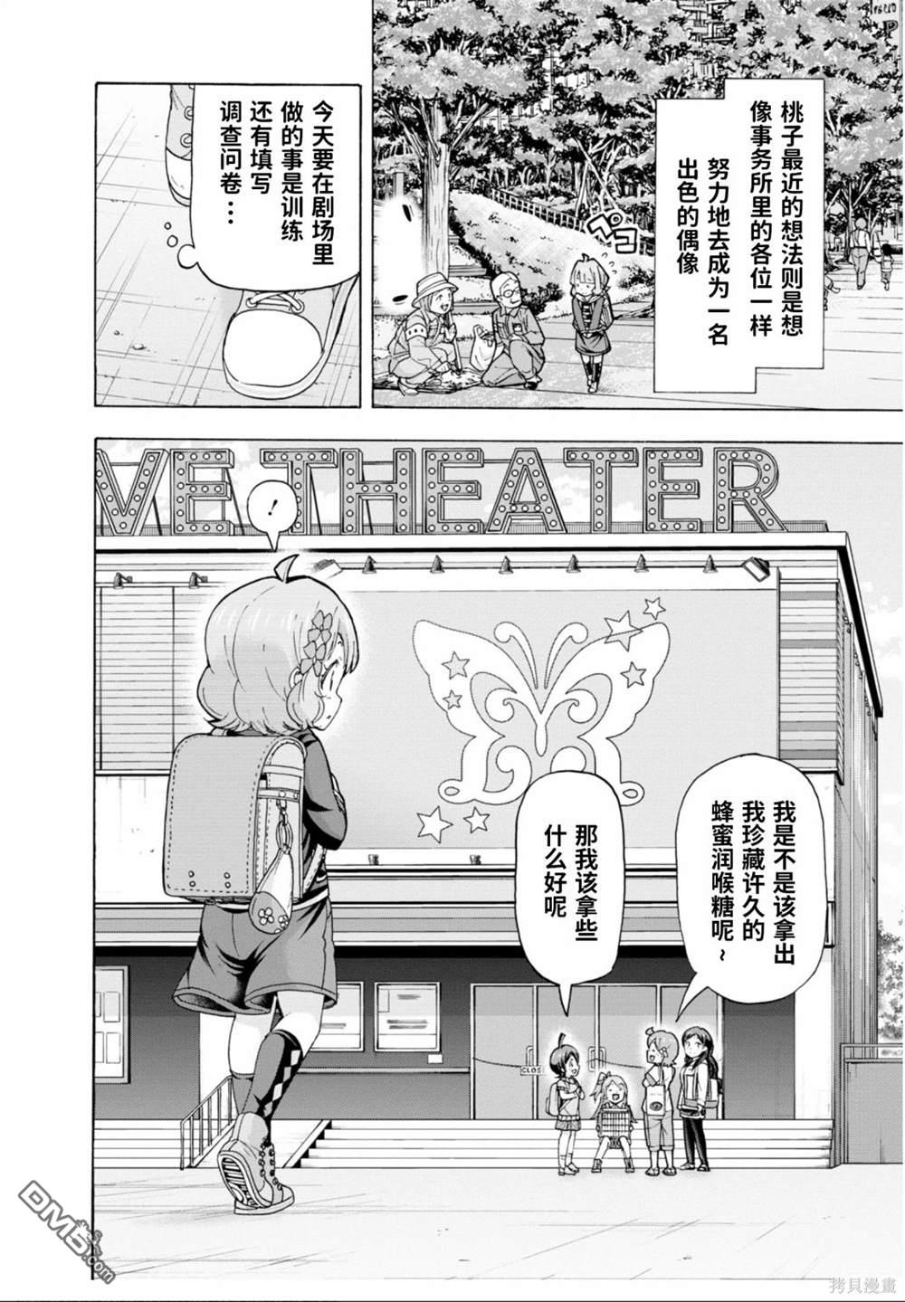 THE IDOLM@STER MILLION LIVE! Blooming Clover - 第49話 - 4
