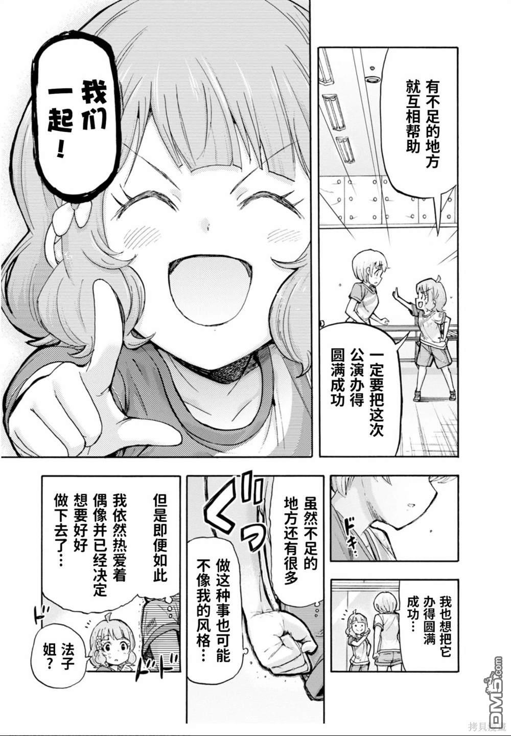 THE IDOLM@STER MILLION LIVE! Blooming Clover - 第49話 - 6