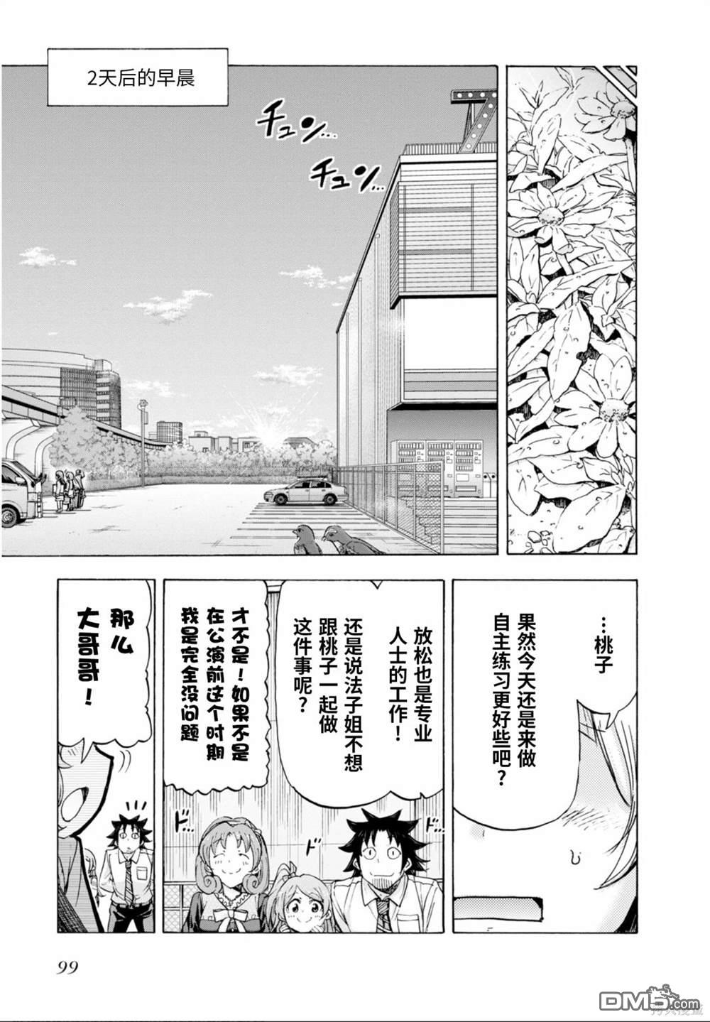 THE IDOLM@STER MILLION LIVE! Blooming Clover - 第49話 - 1