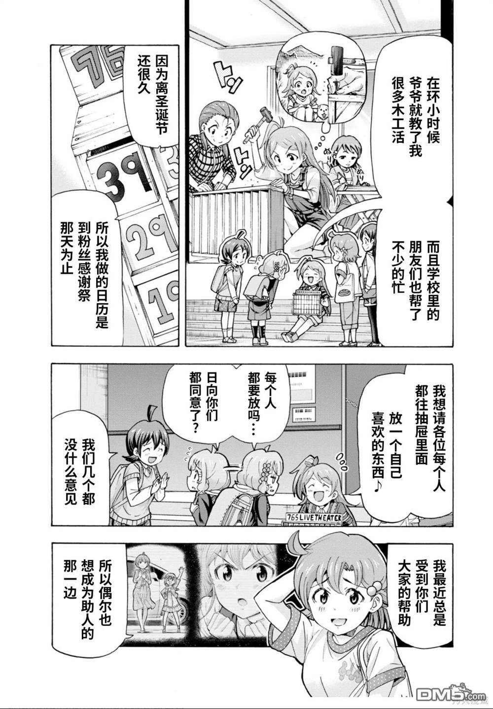THE IDOLM@STER MILLION LIVE! Blooming Clover - 第49話 - 6