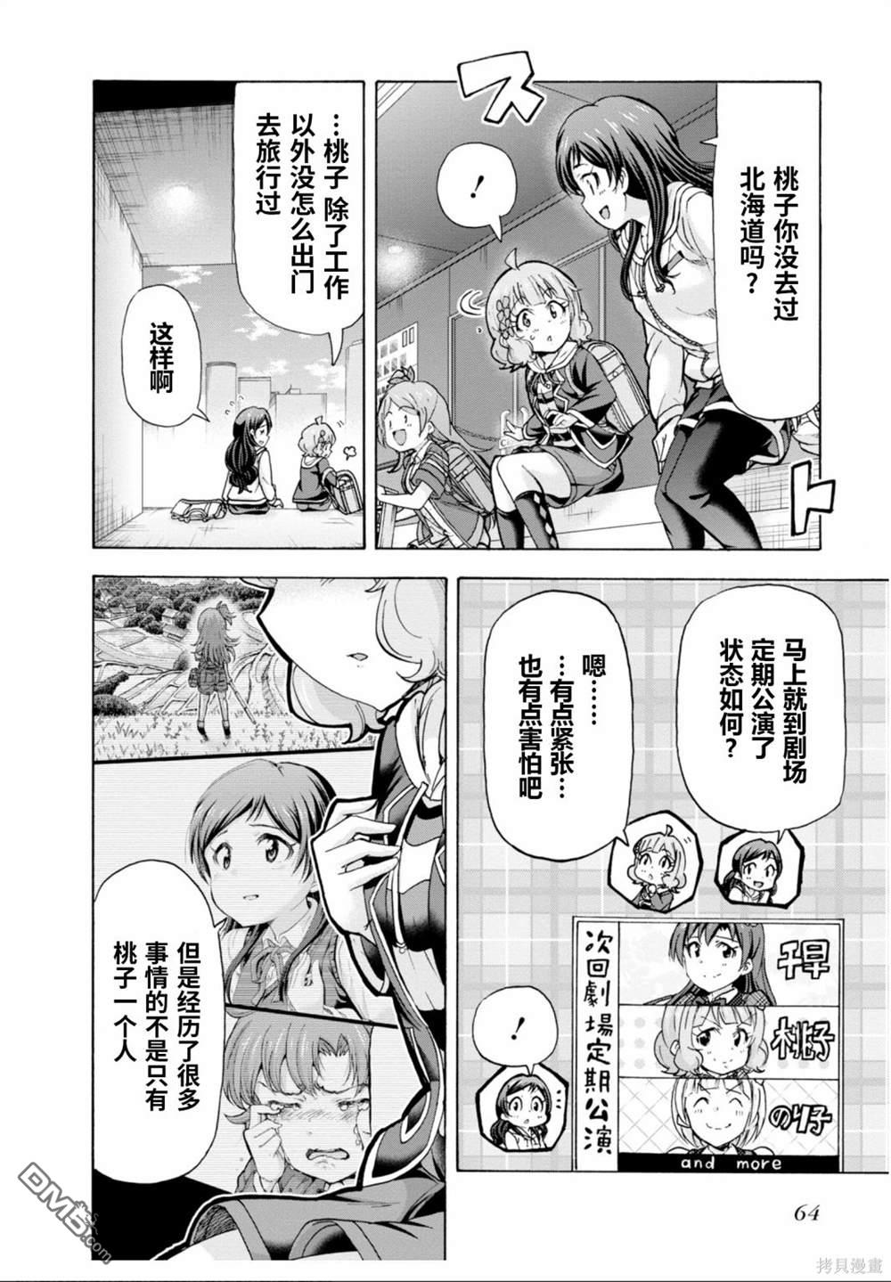 THE IDOLM@STER MILLION LIVE! Blooming Clover - 第49話 - 1