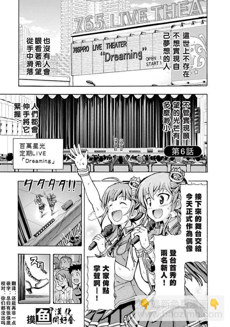 THE IDOLM@STER MILLION LIVE! Blooming Clover - 6話(1/2) - 2