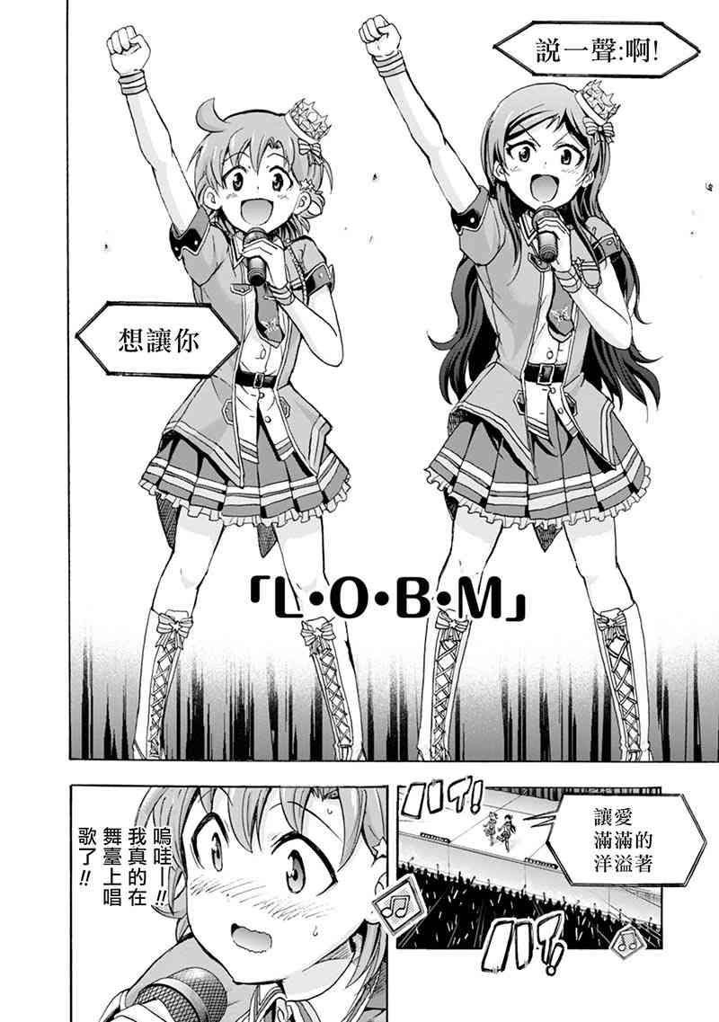 THE IDOLM@STER MILLION LIVE! Blooming Clover - 6話(1/2) - 5