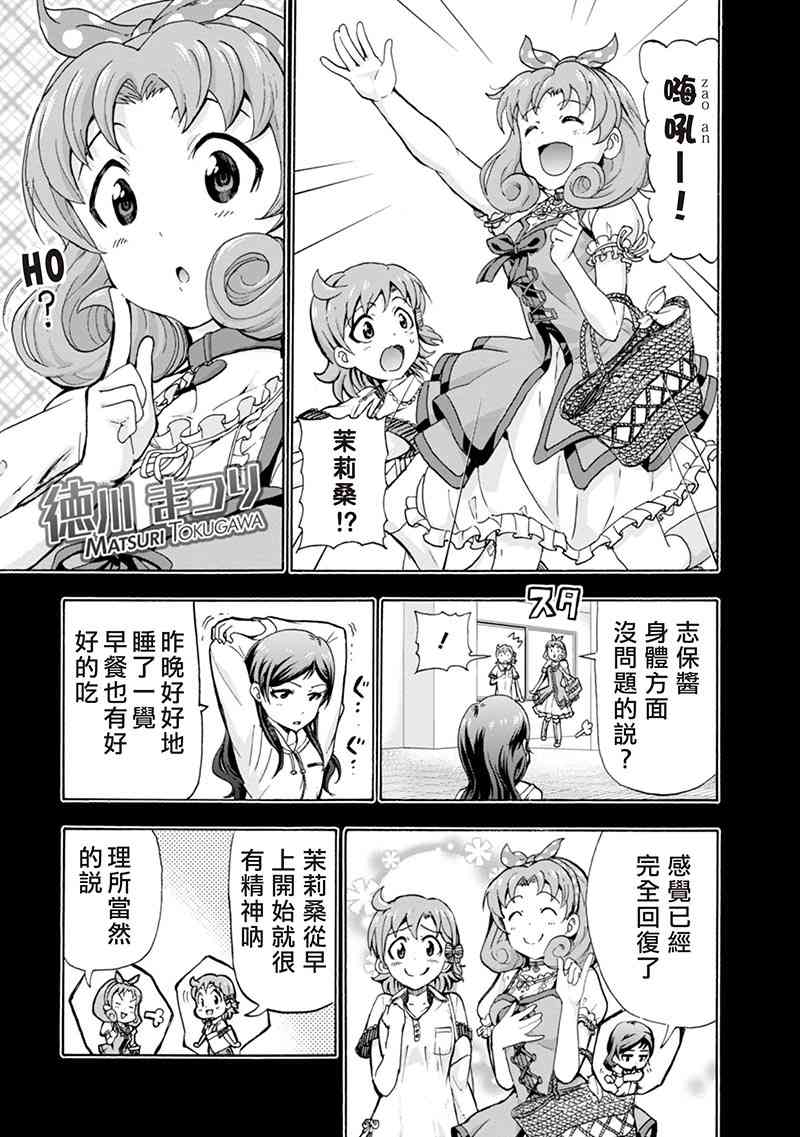 THE IDOLM@STER MILLION LIVE! Blooming Clover - 6話(1/2) - 6