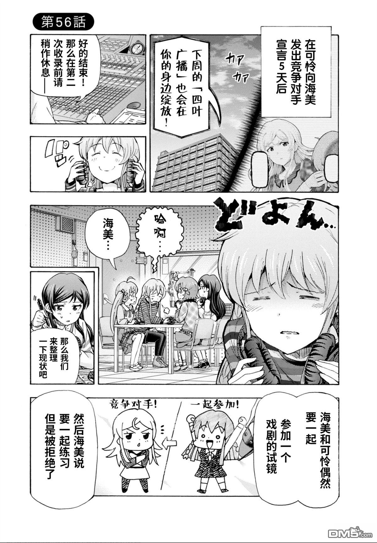 THE IDOLM@STER MILLION LIVE! Blooming Clover - 第56話 - 1