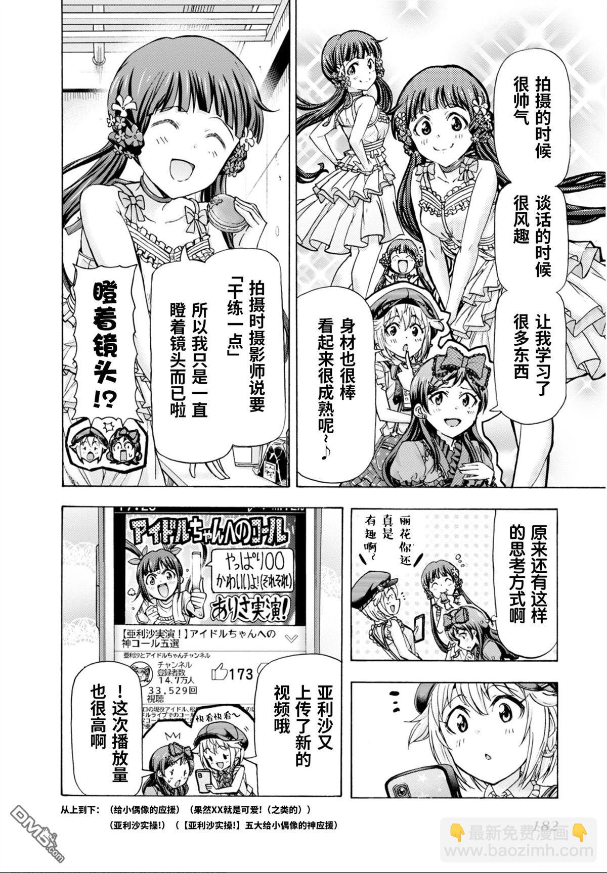 THE IDOLM@STER MILLION LIVE! Blooming Clover - 第56話 - 8