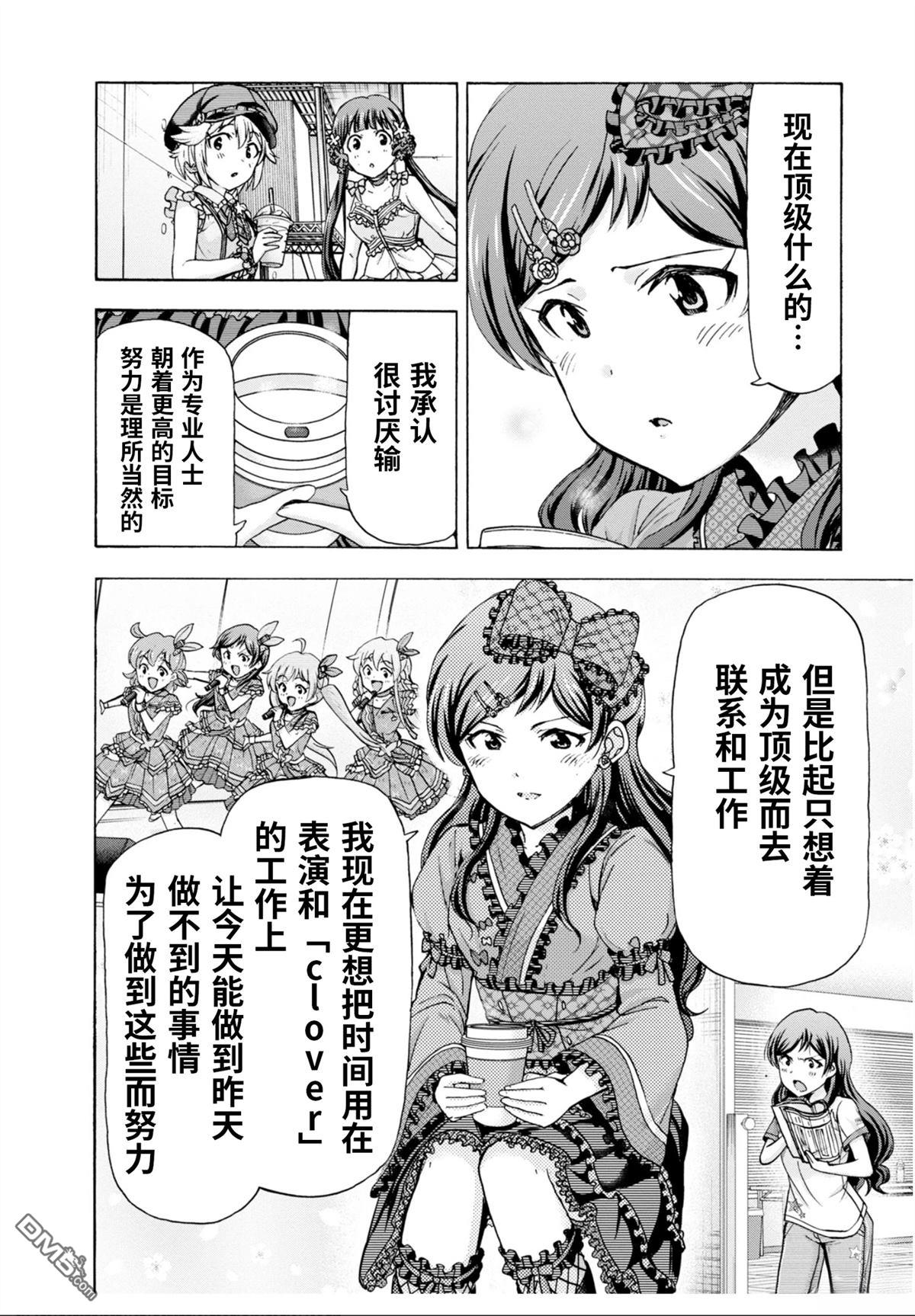 THE IDOLM@STER MILLION LIVE! Blooming Clover - 第56話 - 2