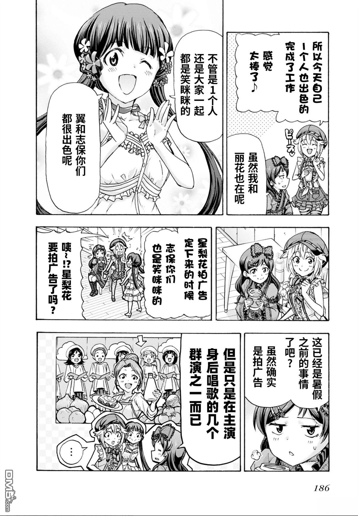 THE IDOLM@STER MILLION LIVE! Blooming Clover - 第56話 - 4