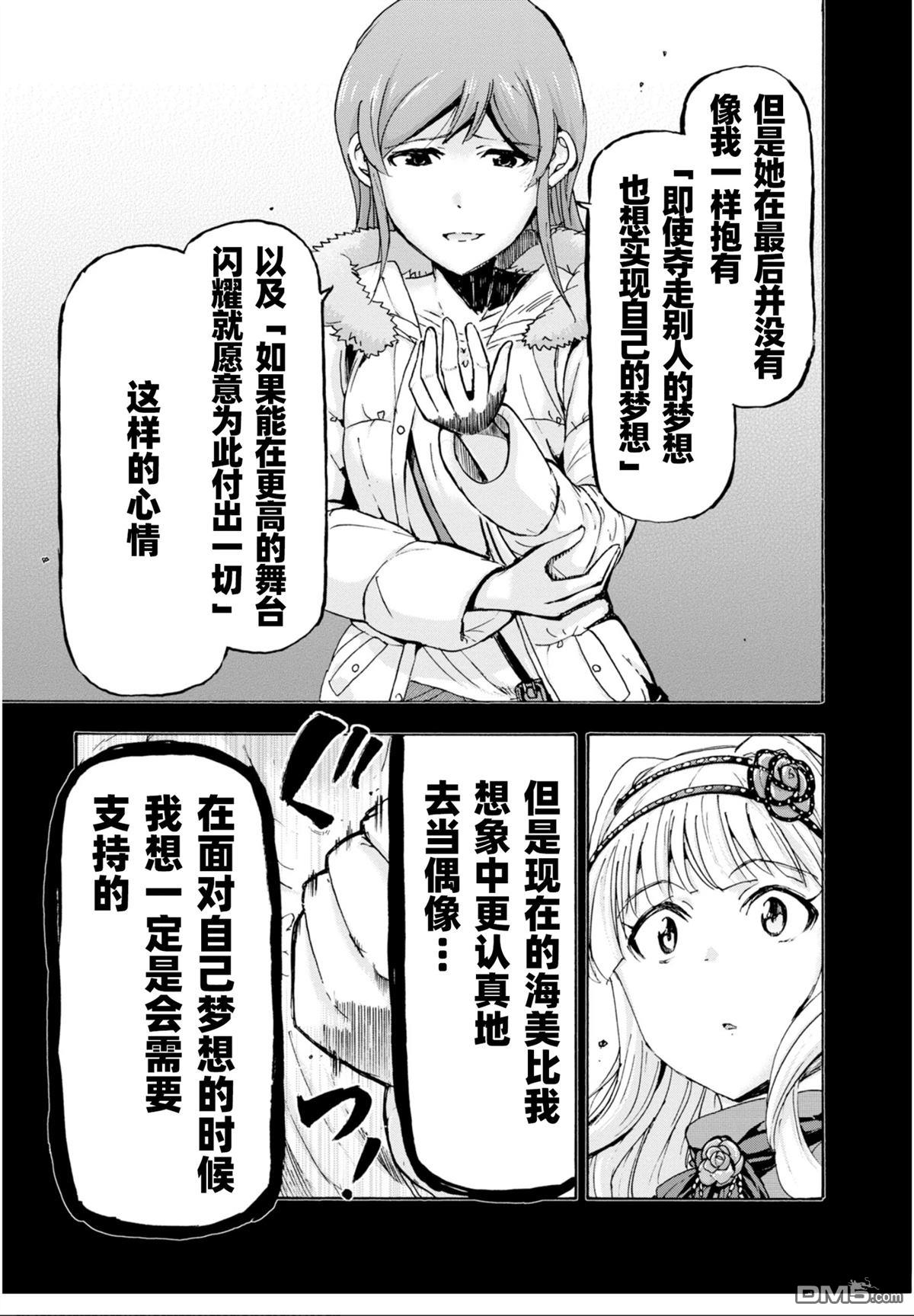 THE IDOLM@STER MILLION LIVE! Blooming Clover - 第56話 - 3