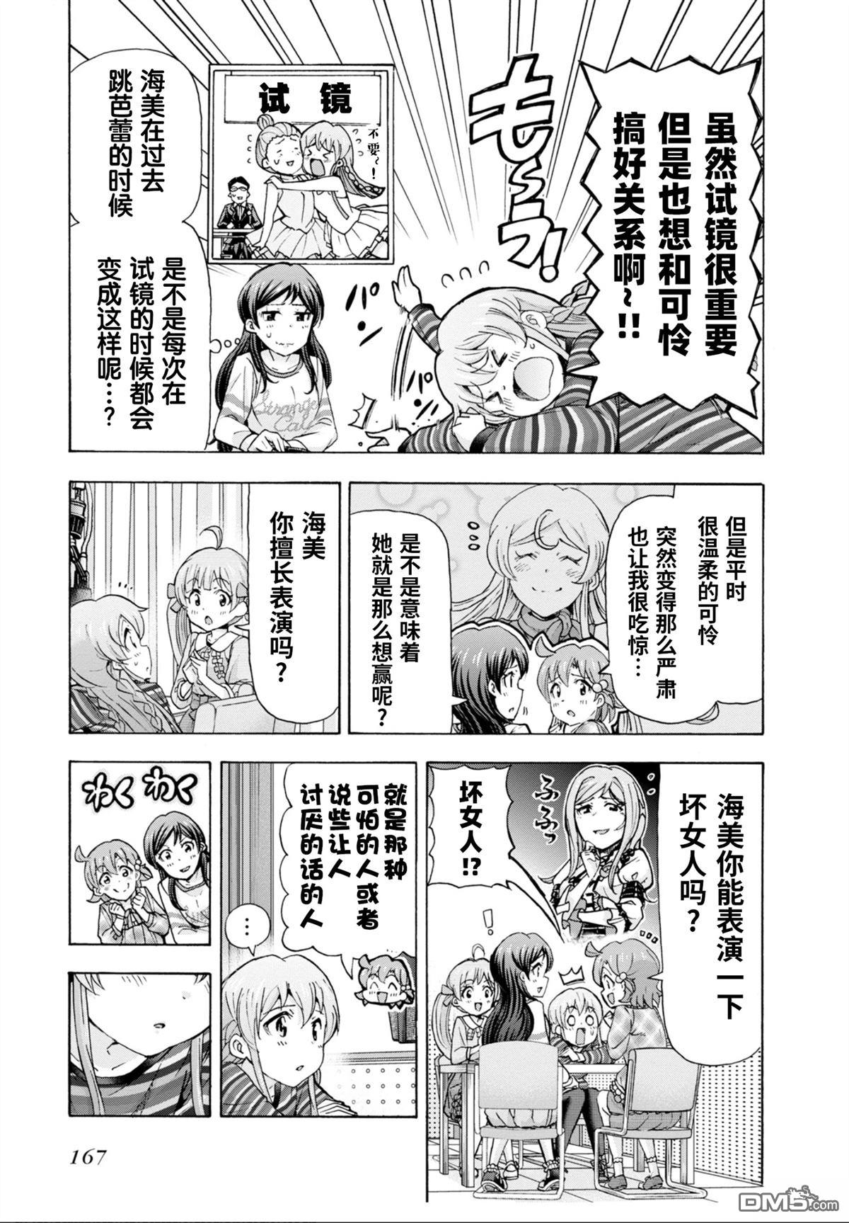 THE IDOLM@STER MILLION LIVE! Blooming Clover - 第56話 - 3