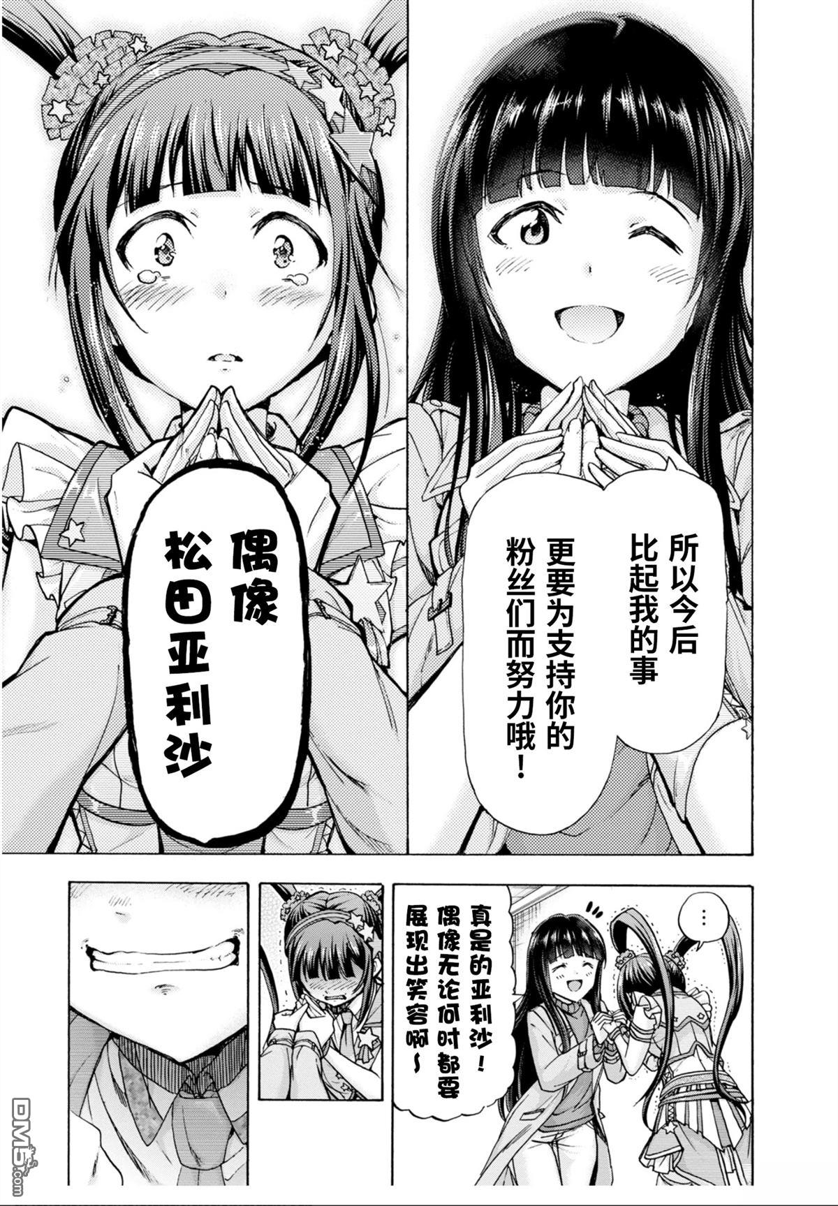 THE IDOLM@STER MILLION LIVE! Blooming Clover - 第58話 - 4