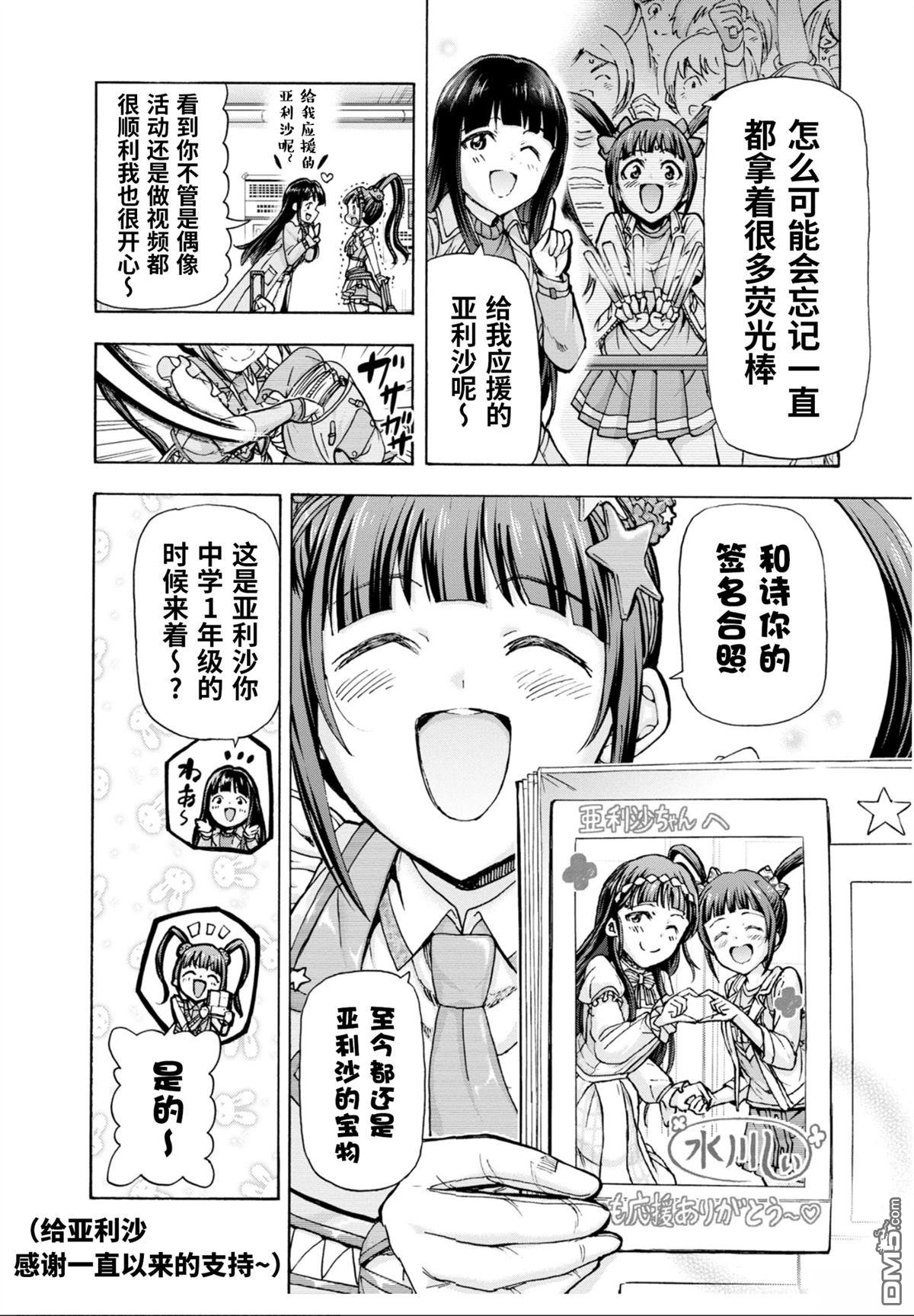 THE IDOLM@STER MILLION LIVE! Blooming Clover - 第58話 - 6