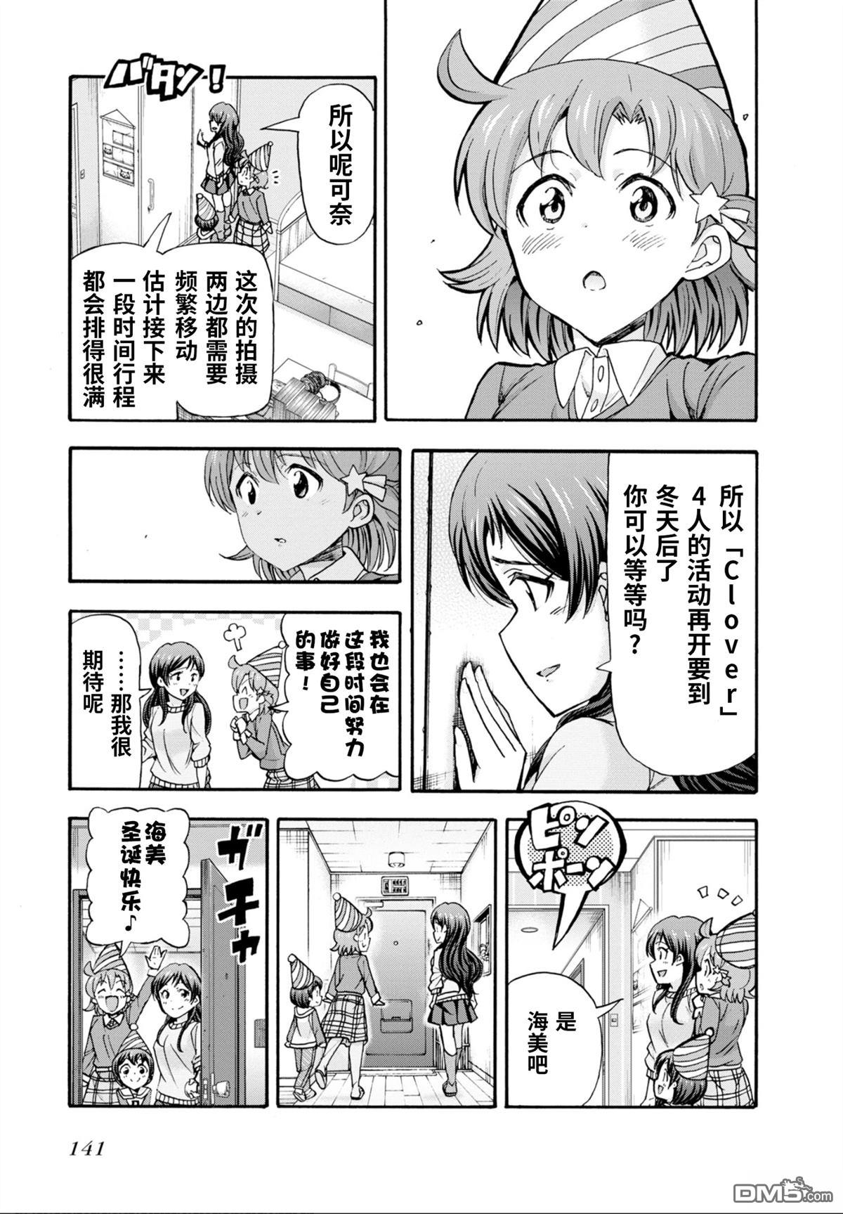 THE IDOLM@STER MILLION LIVE! Blooming Clover - 第60話 - 5