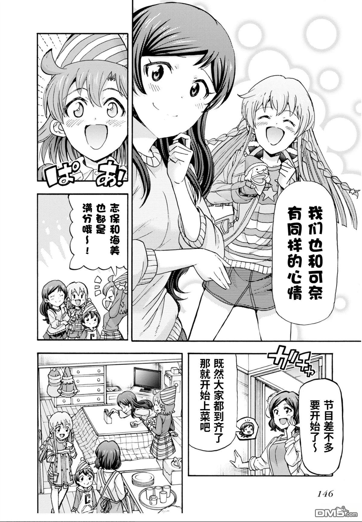 THE IDOLM@STER MILLION LIVE! Blooming Clover - 第60話 - 4