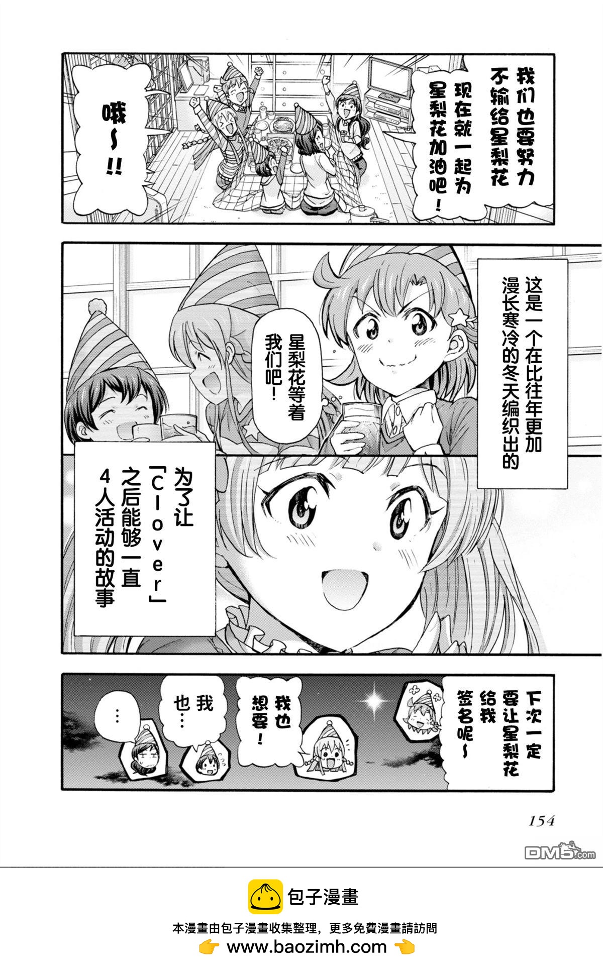 THE IDOLM@STER MILLION LIVE! Blooming Clover - 第60話 - 5