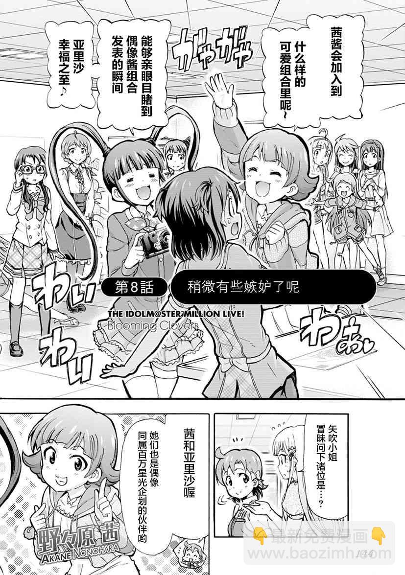 THE IDOLM@STER MILLION LIVE! Blooming Clover - 8話 - 2