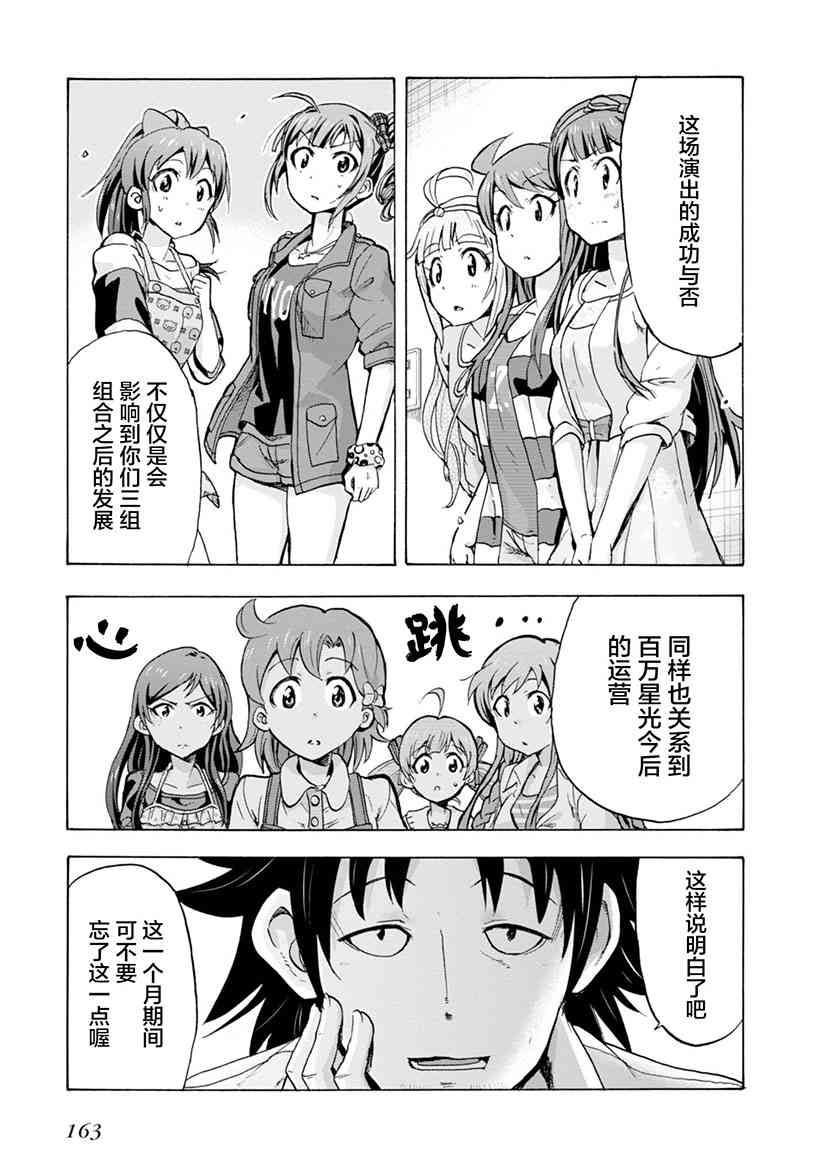 THE IDOLM@STER MILLION LIVE! Blooming Clover - 8話 - 5