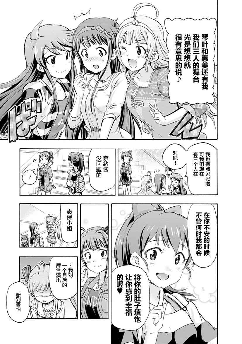 THE IDOLM@STER MILLION LIVE! Blooming Clover - 8話 - 3