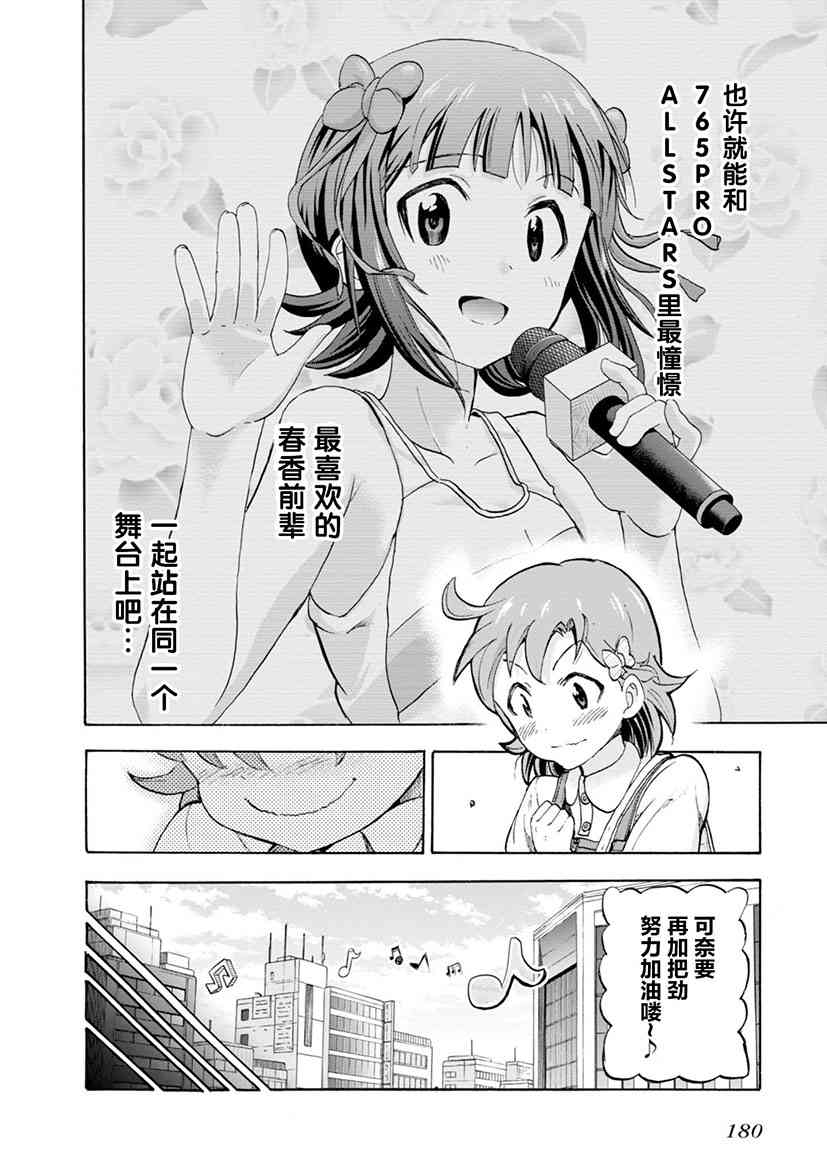 THE IDOLM@STER MILLION LIVE! Blooming Clover - 8話 - 6