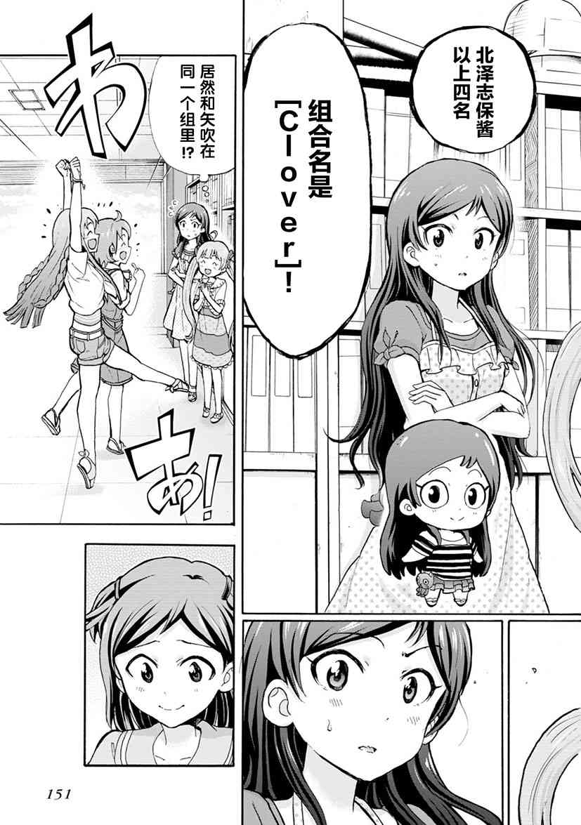 THE IDOLM@STER MILLION LIVE! Blooming Clover - 8話 - 1