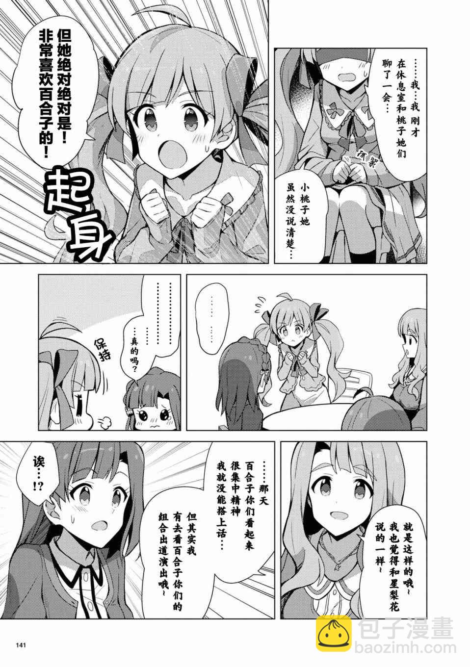 THE IDOLM@STER MILLION LIVE! Brand New Song - 15話 - 1