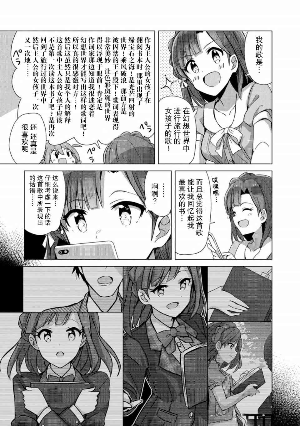 THE IDOLM@STER MILLION LIVE! Brand New Song - 4話 - 1