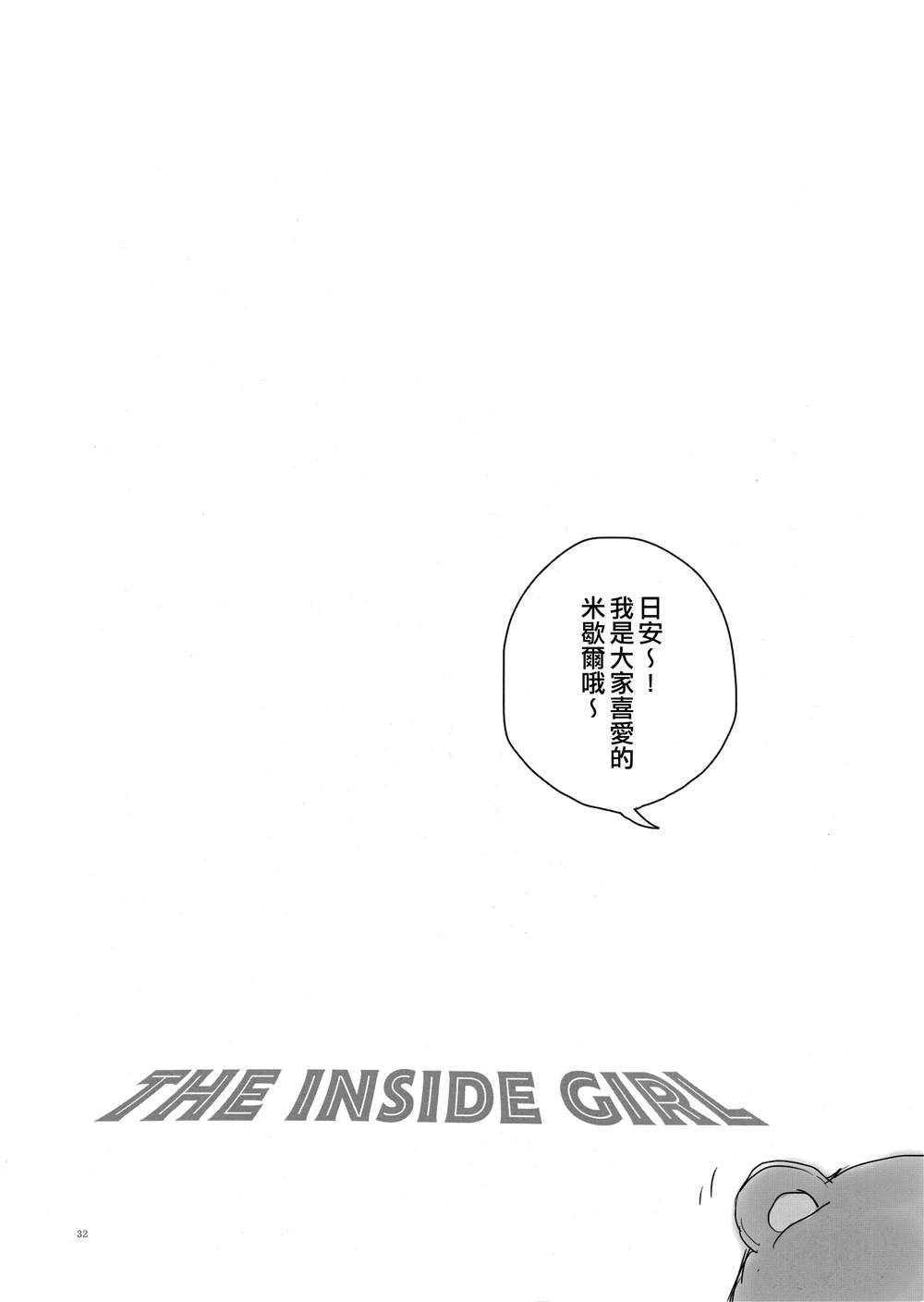 THE INSIDE GIRL - 第1話 - 1