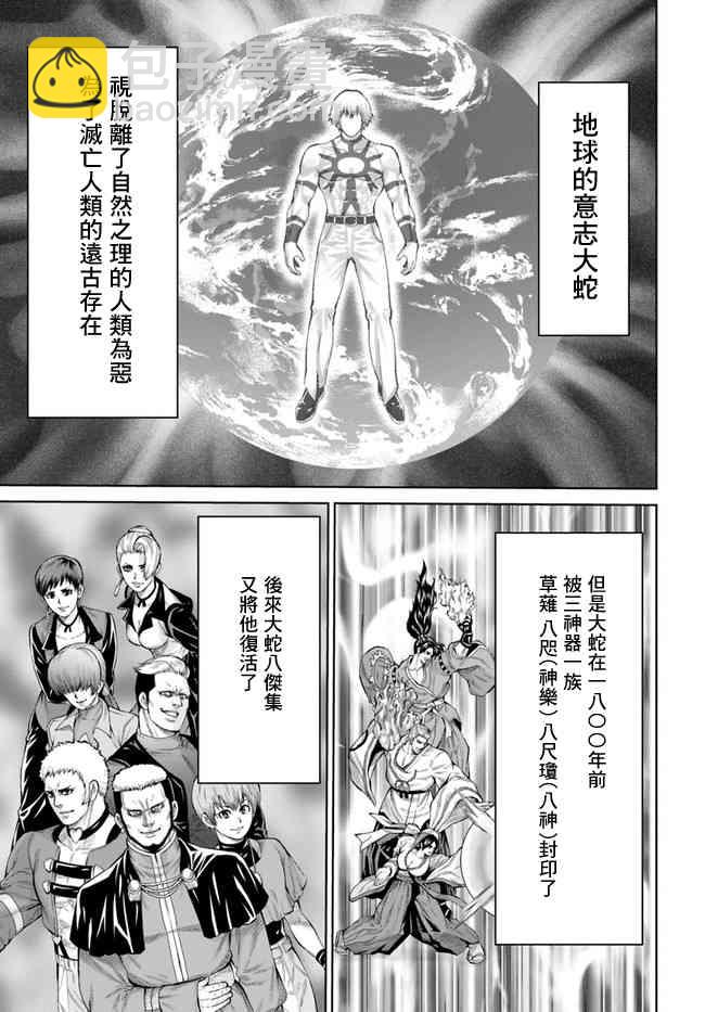 THE KING OF FANTASY 八神庵的異世界無雙 - 1話 - 6