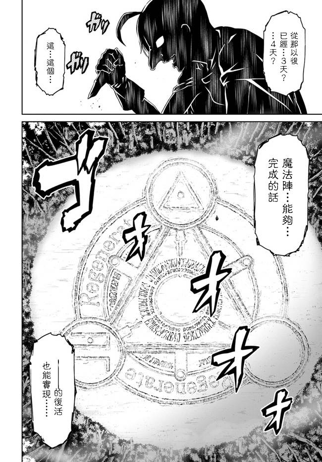 THE KING OF FANTASY 八神庵的異世界無雙 - 7話 - 4