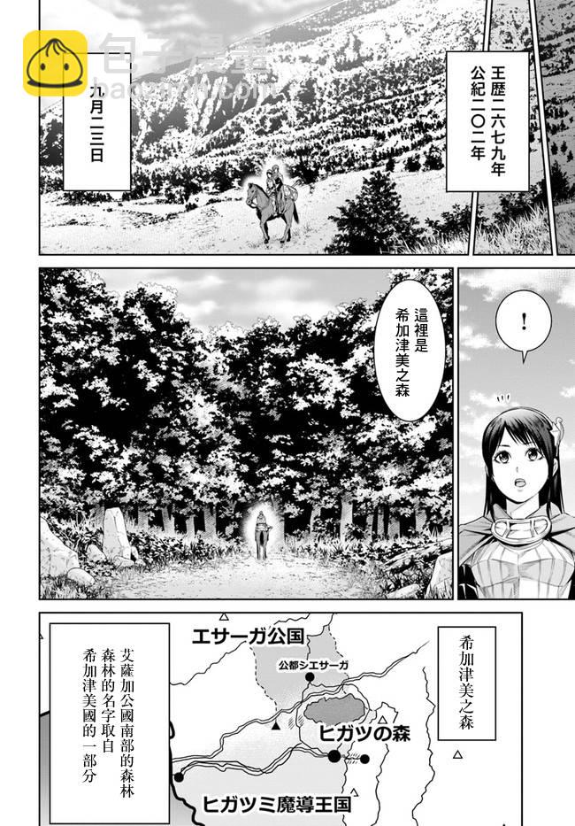 THE KING OF FANTASY 八神庵的異世界無雙 - 7話 - 4