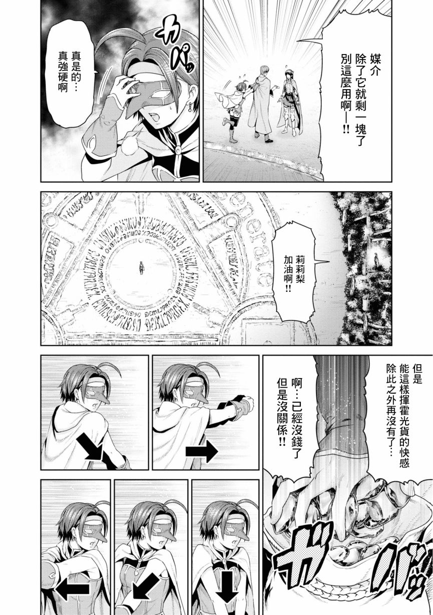 THE KING OF FANTASY 八神庵的異世界無雙 - 9話 - 4