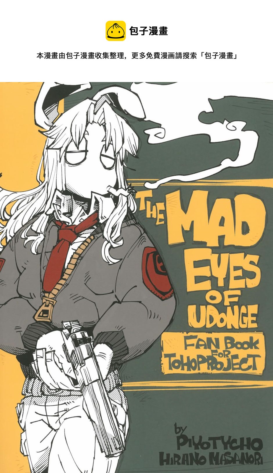 THE MAD EYE OF UDONGE - 第1話 - 1