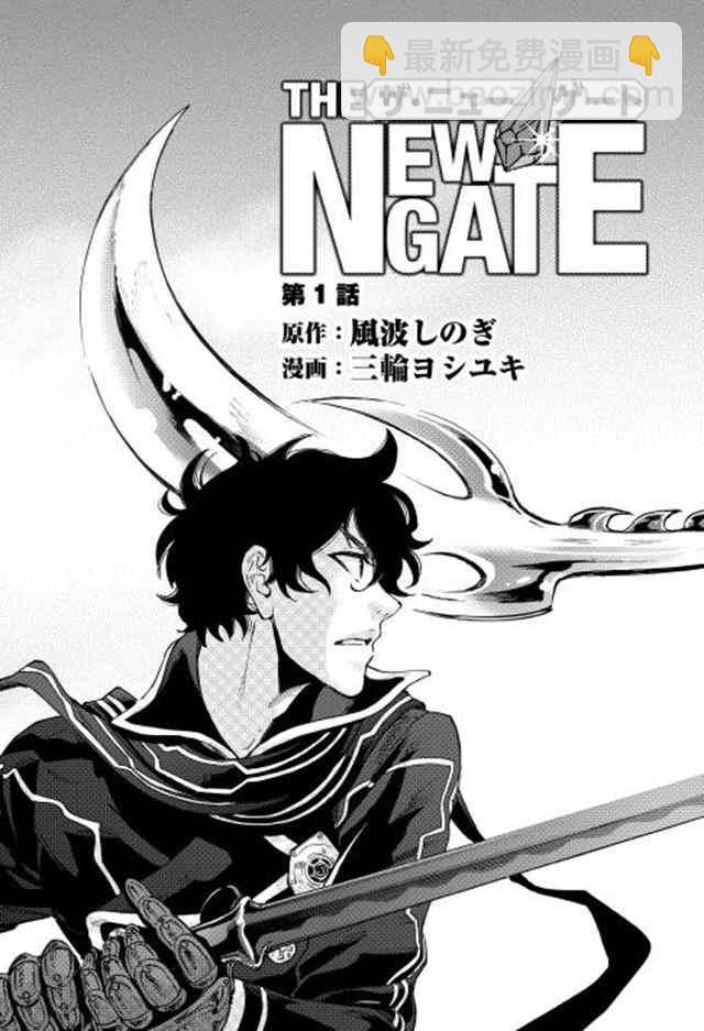 The New Gate - 第1話 - 4