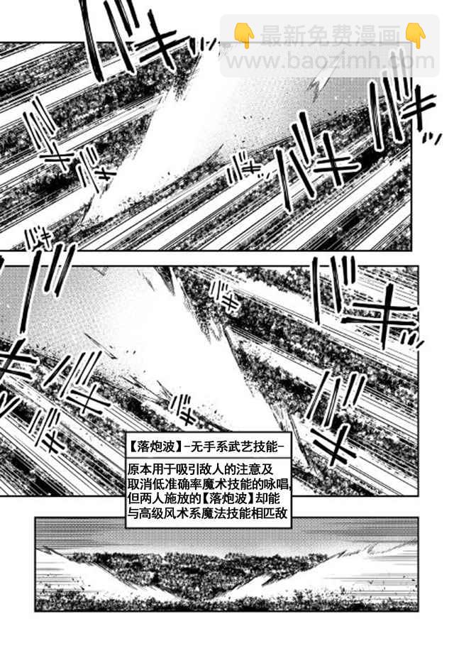 The New Gate - 第31話 - 5