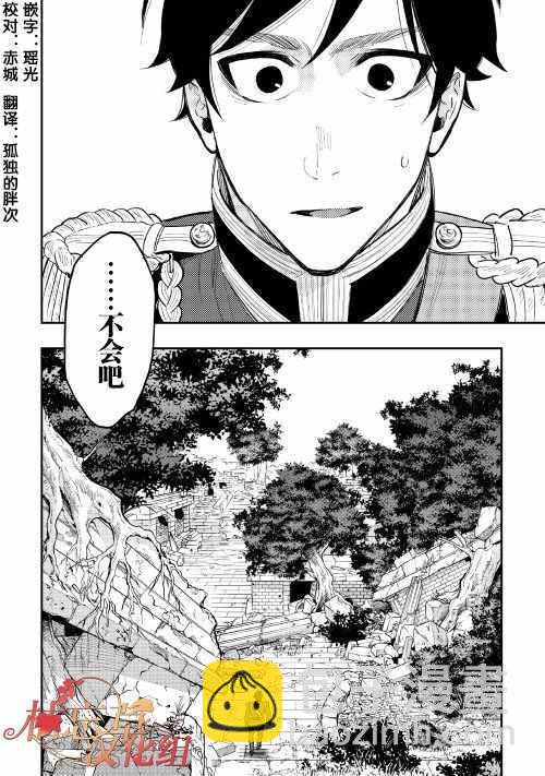 The New Gate - 第39話 - 2