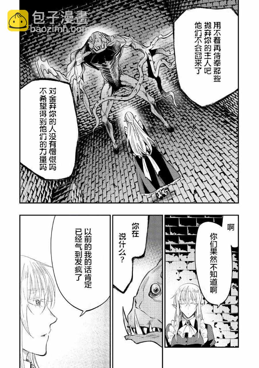 The New Gate - 第41話 - 2