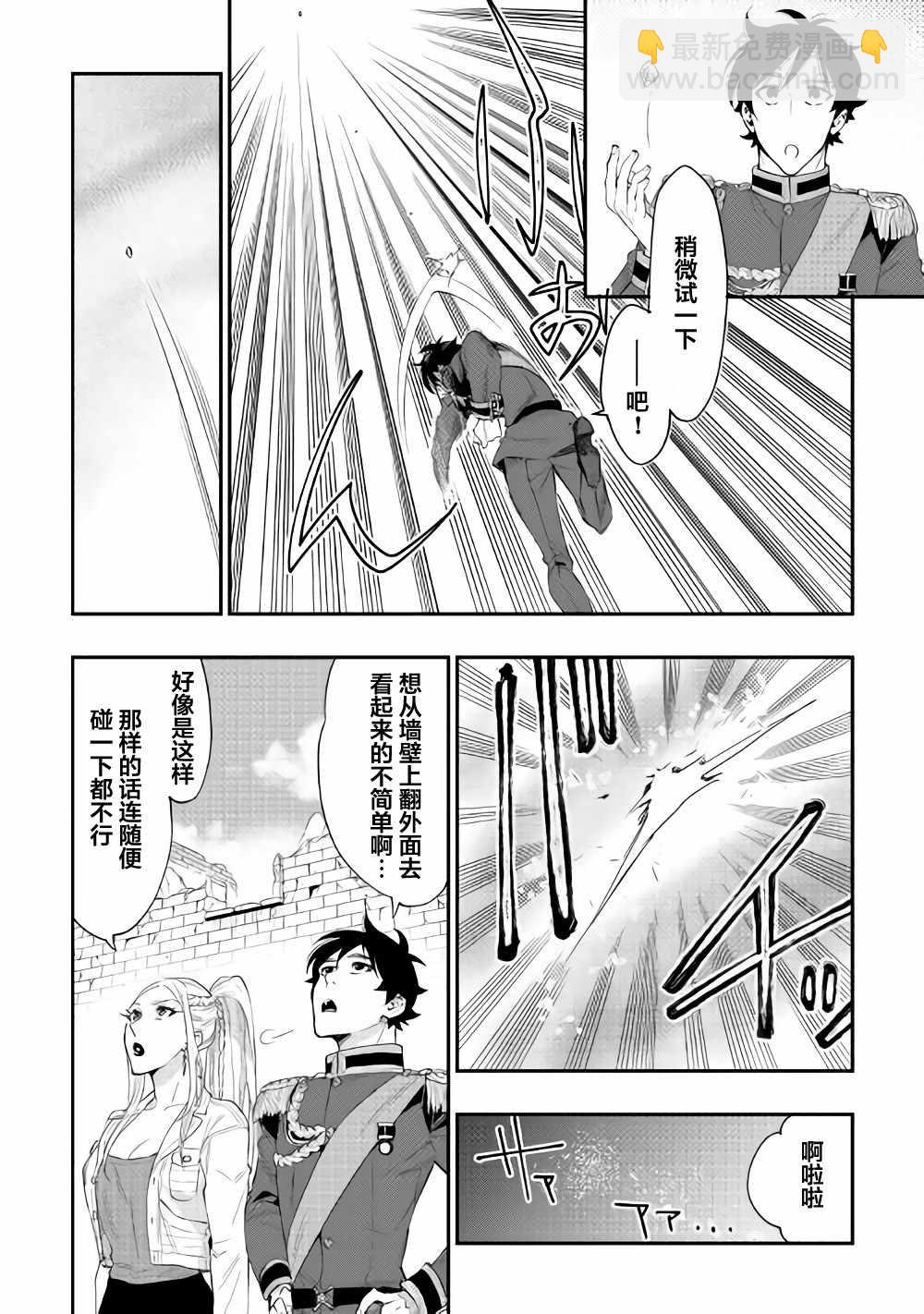 The New Gate - 第43話 - 4