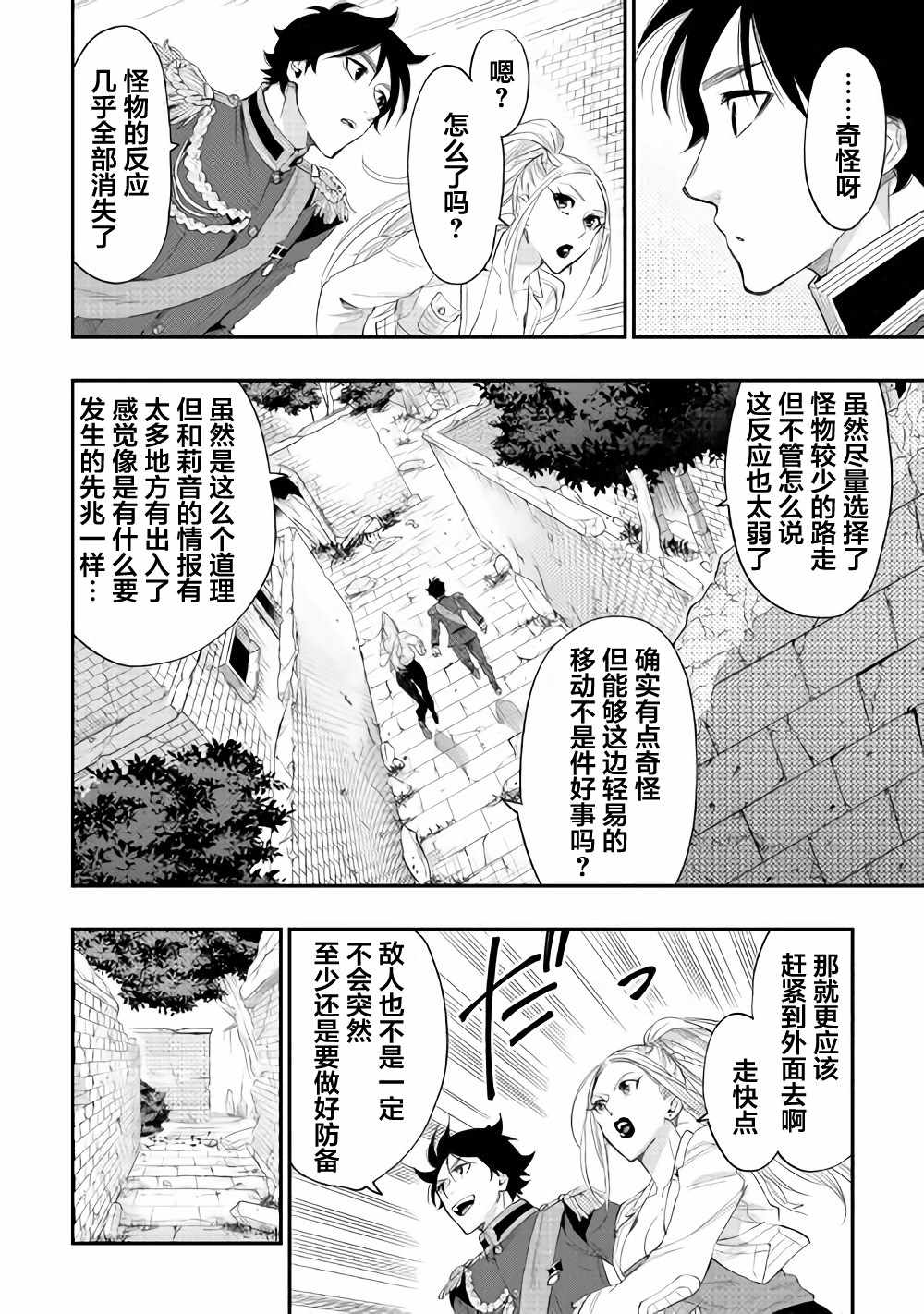 The New Gate - 第43話 - 6