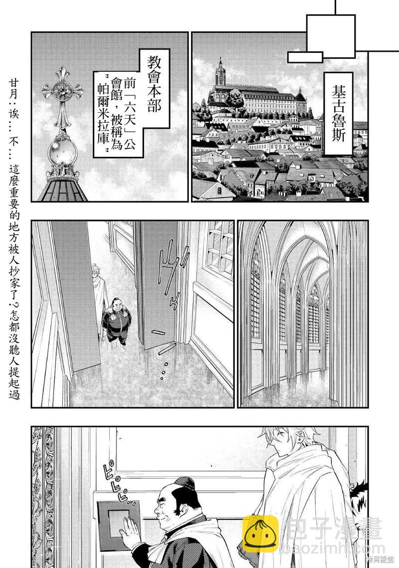 The New Gate - 第67話 - 2