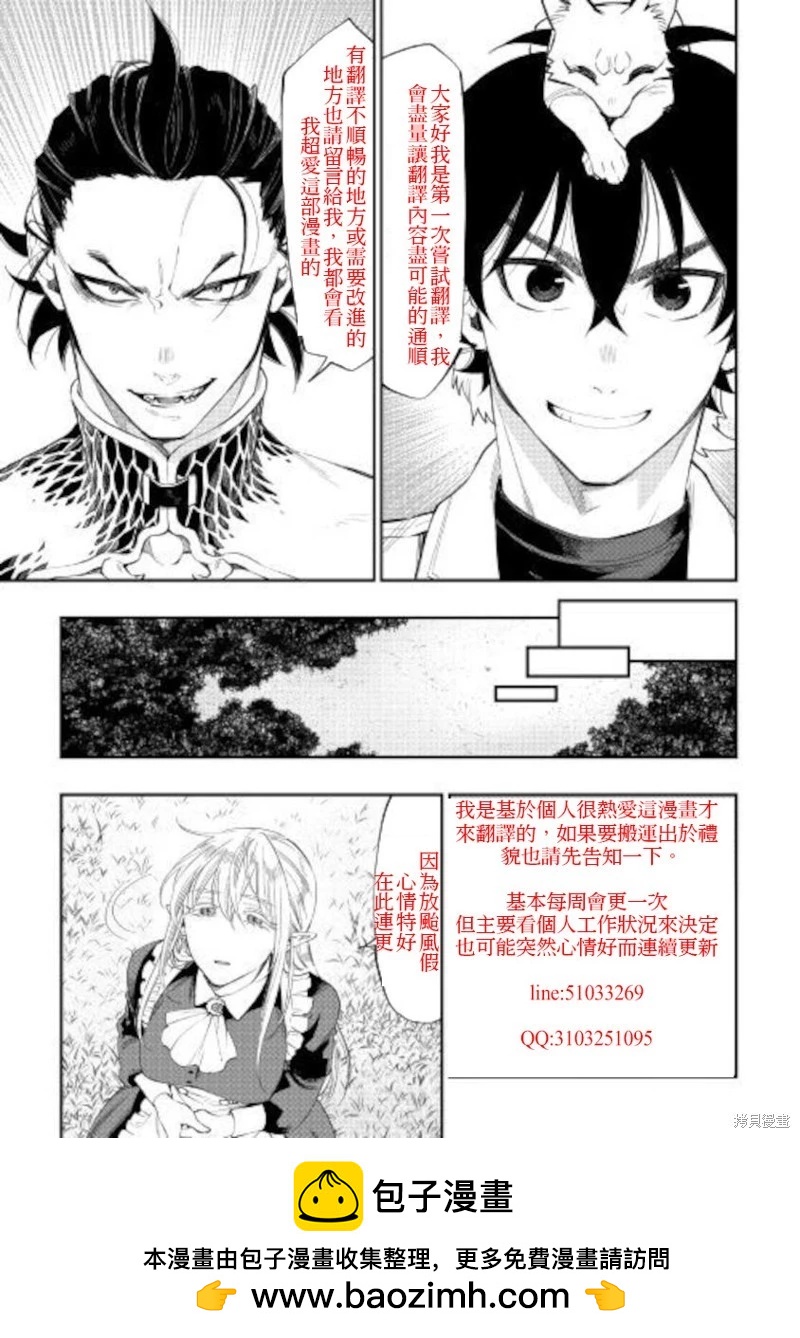 The New Gate - 第67話 - 3
