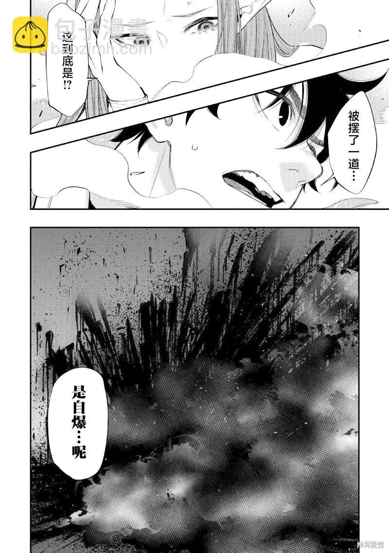 The New Gate - 第71話 - 2