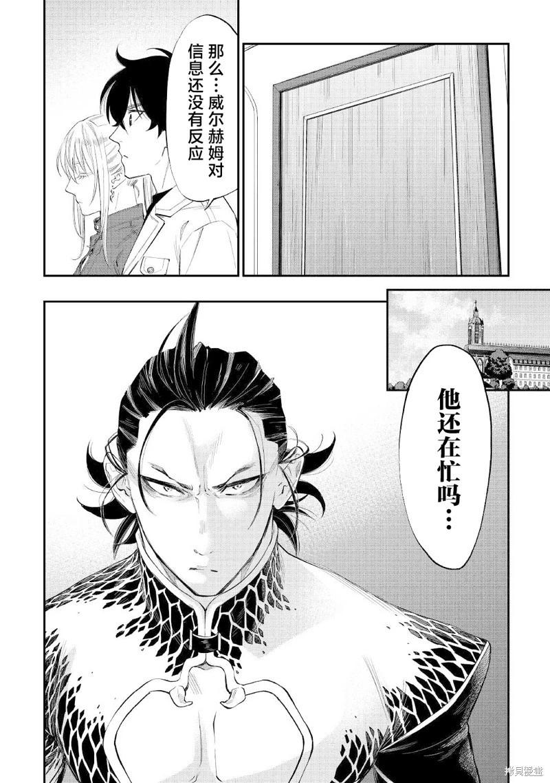 The New Gate - 第71話 - 2